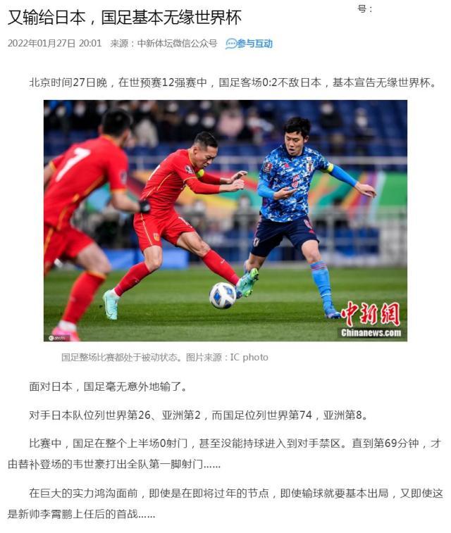 KAIYUN-​媒体聚焦：新阵容收效甚微 国足全方位落后日本队